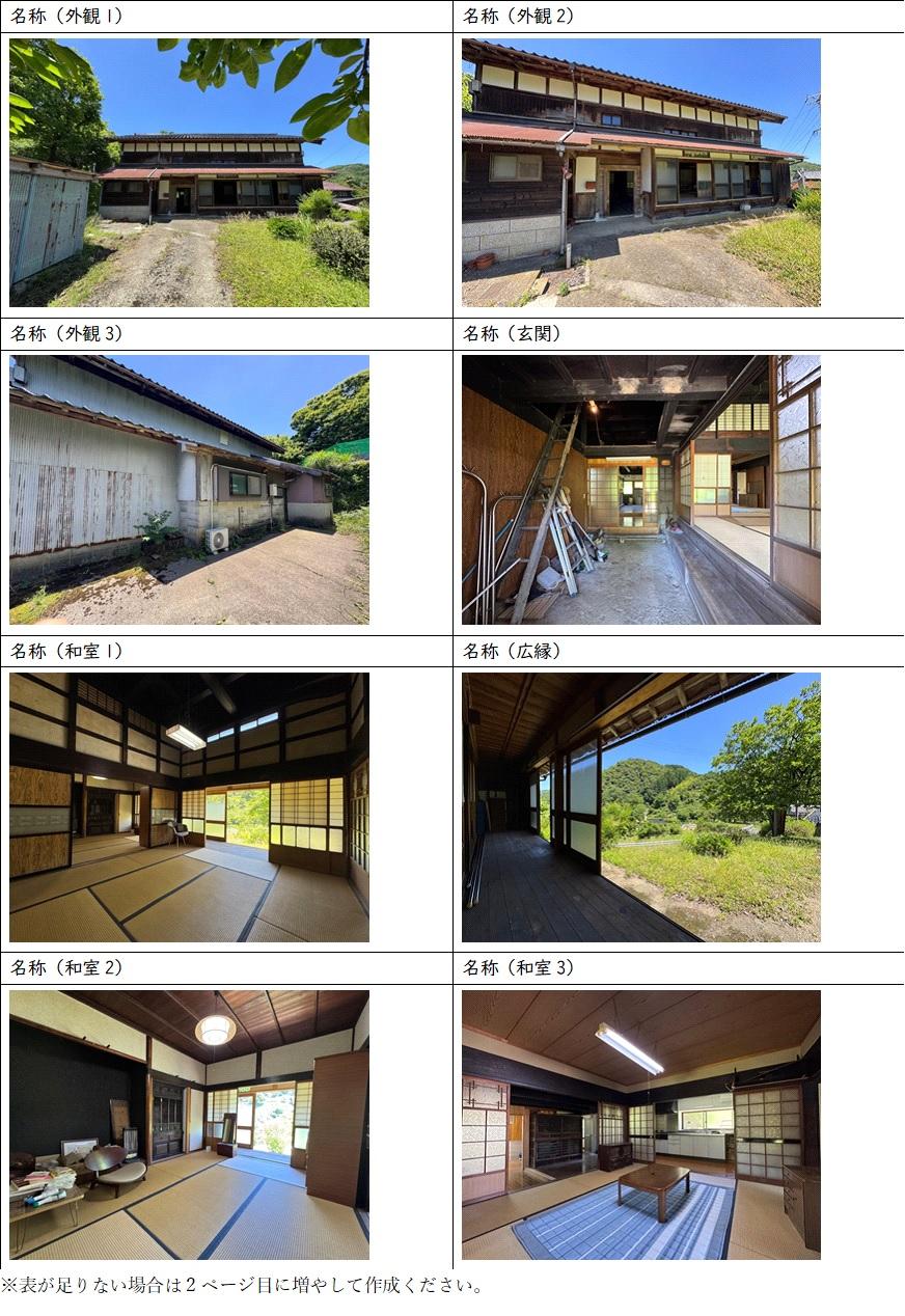 D-0012現況写真1