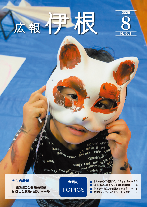 広報伊根8月号(661号)