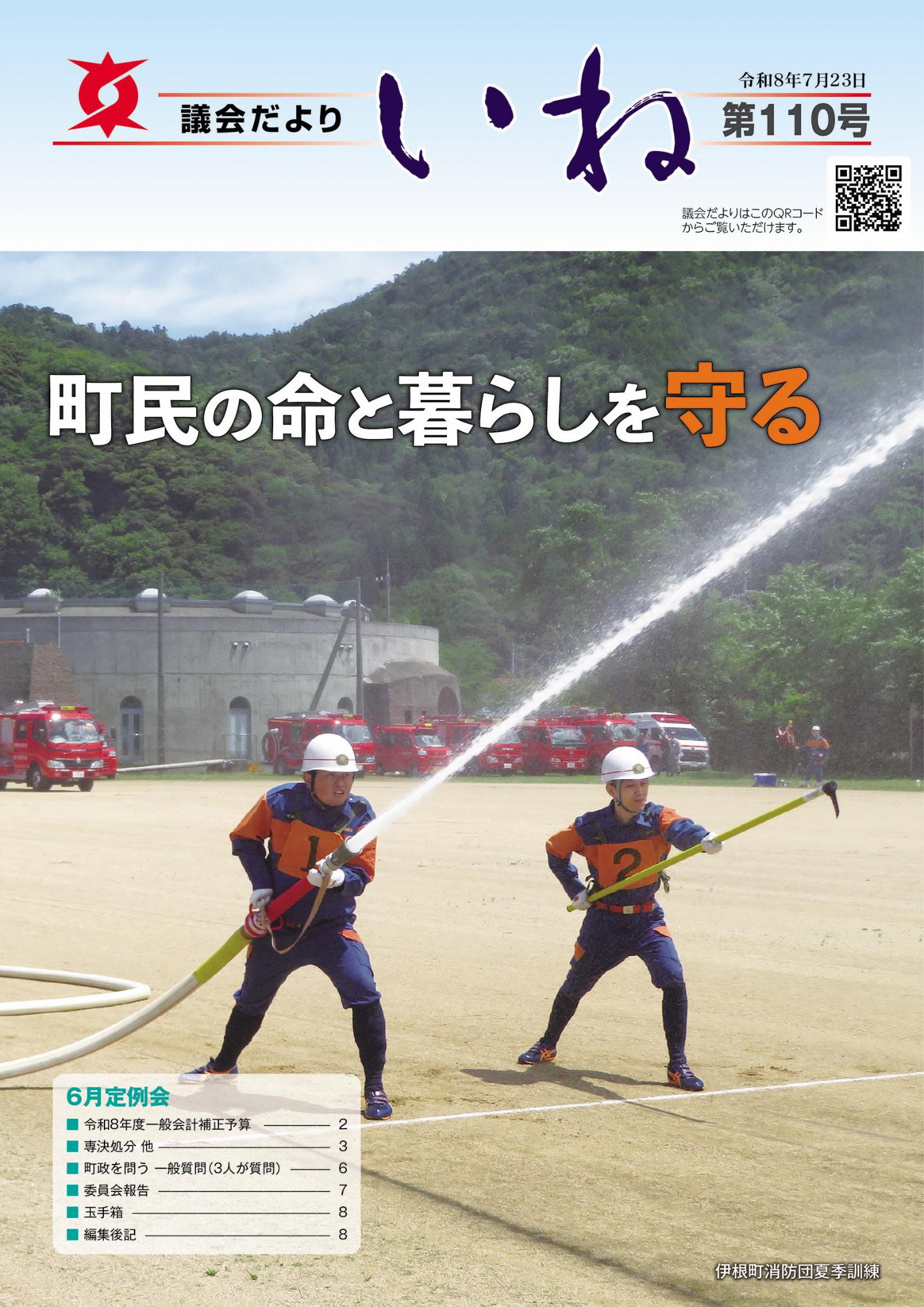 議会だより110号