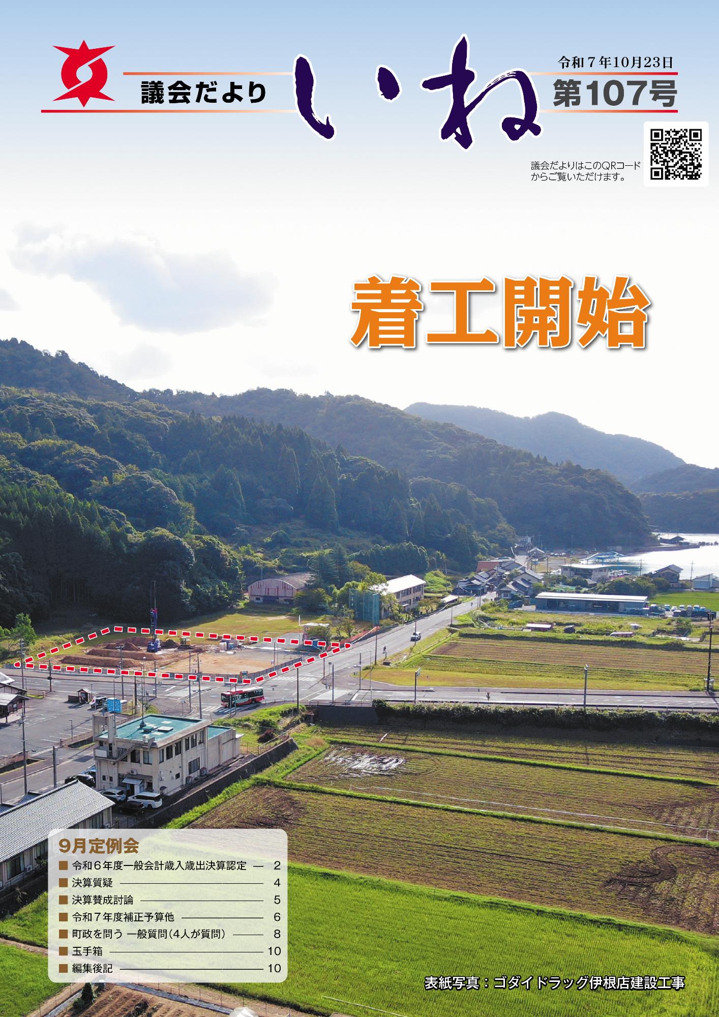 議会だより107号