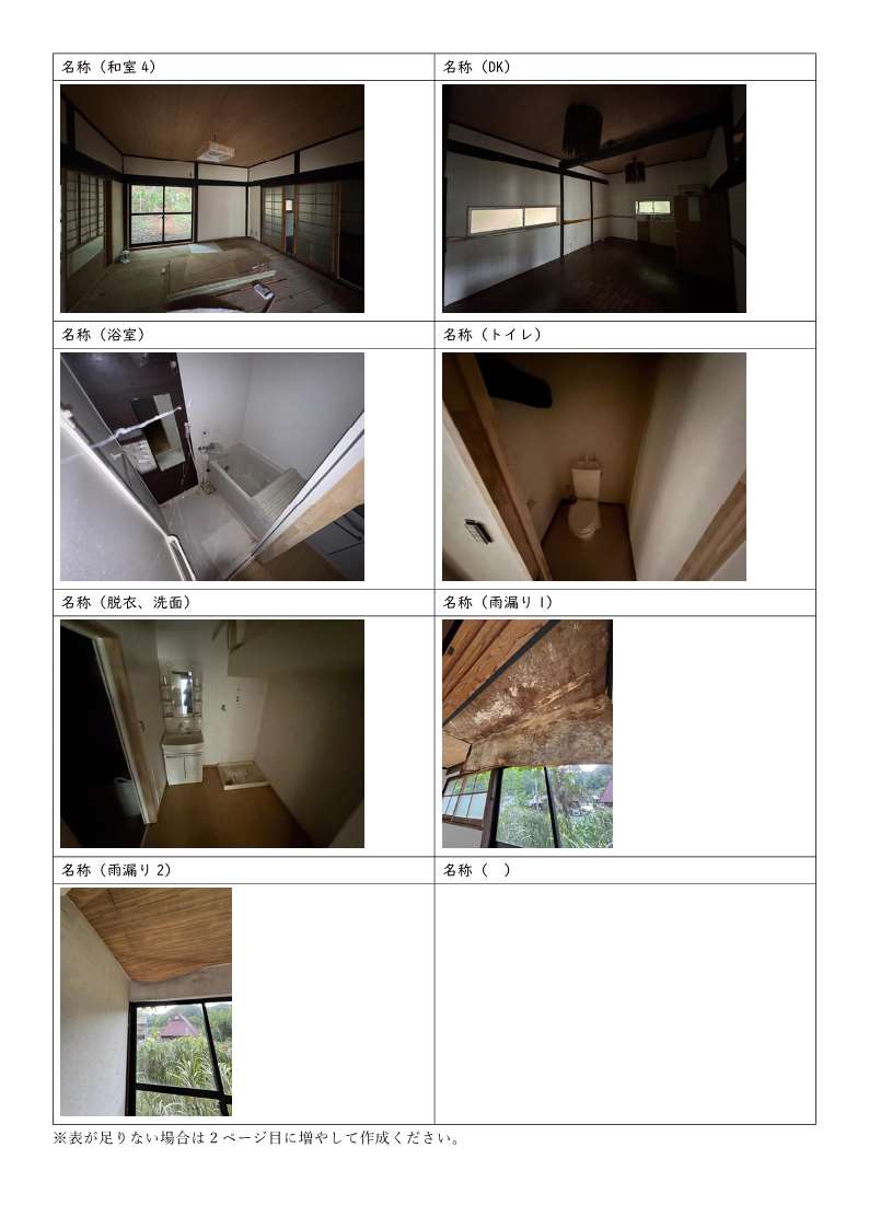 detached 伊根町字菅野