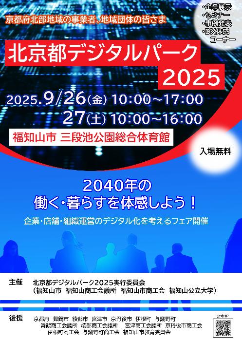 デジタル見本市チラシ