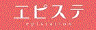脱毛のエピステ
