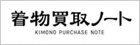 着物買取