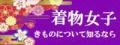 着物女子
