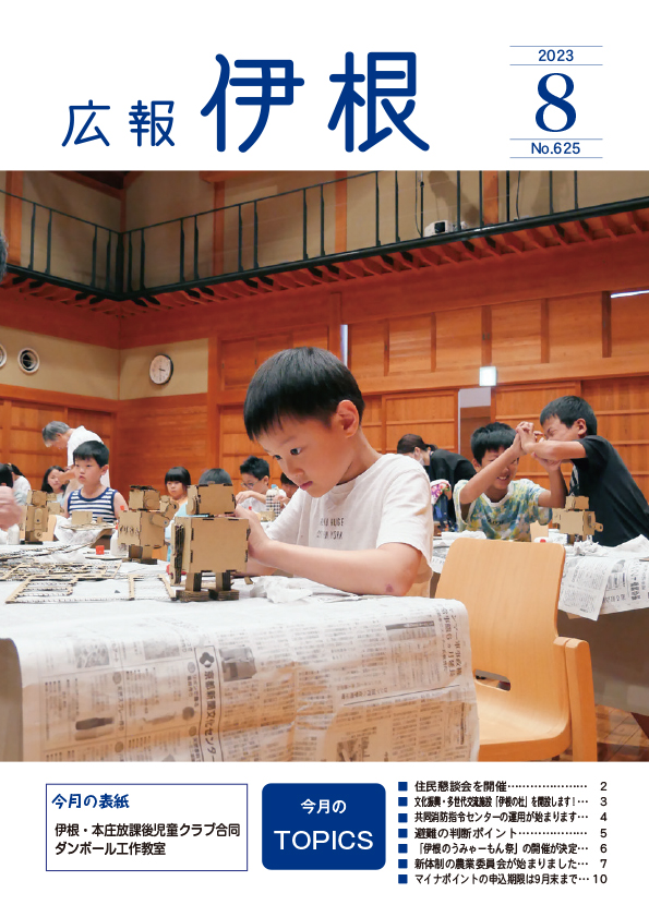 広報伊根8月号(625号)