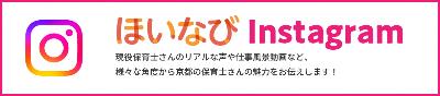 ほいなびインスタ