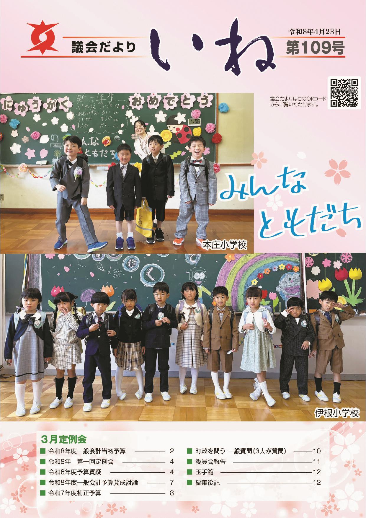 議会だより109号